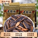 老街口瓜子焦糖味山核桃味葵花籽花生坚果炒货批发4袋500g大包装