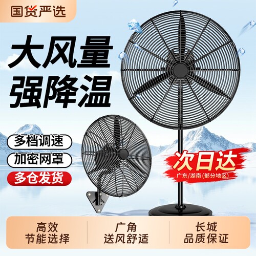 长城工业电风扇落地扇家用强力大功率商用大风力摇头风扇散热壁扇