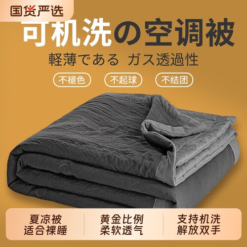 凉感可机洗空调被夏凉被被子单人四季通用薄款夏季被被夏被芯午睡