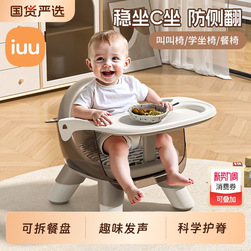 IUU宝宝家用儿童叫叫椅餐椅吃饭小板凳婴儿学坐椅靠背座椅矮桌椅