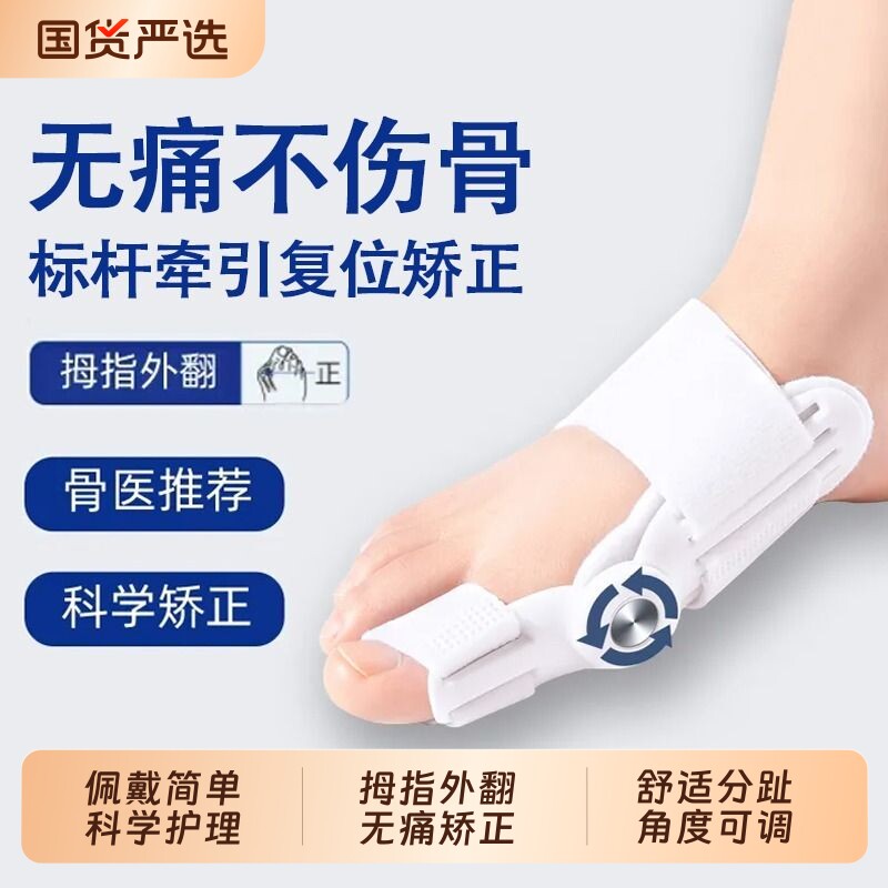脚趾外翻矫正器拇指外翻分趾器大母脚指头纠正分离器脚骨突出神器