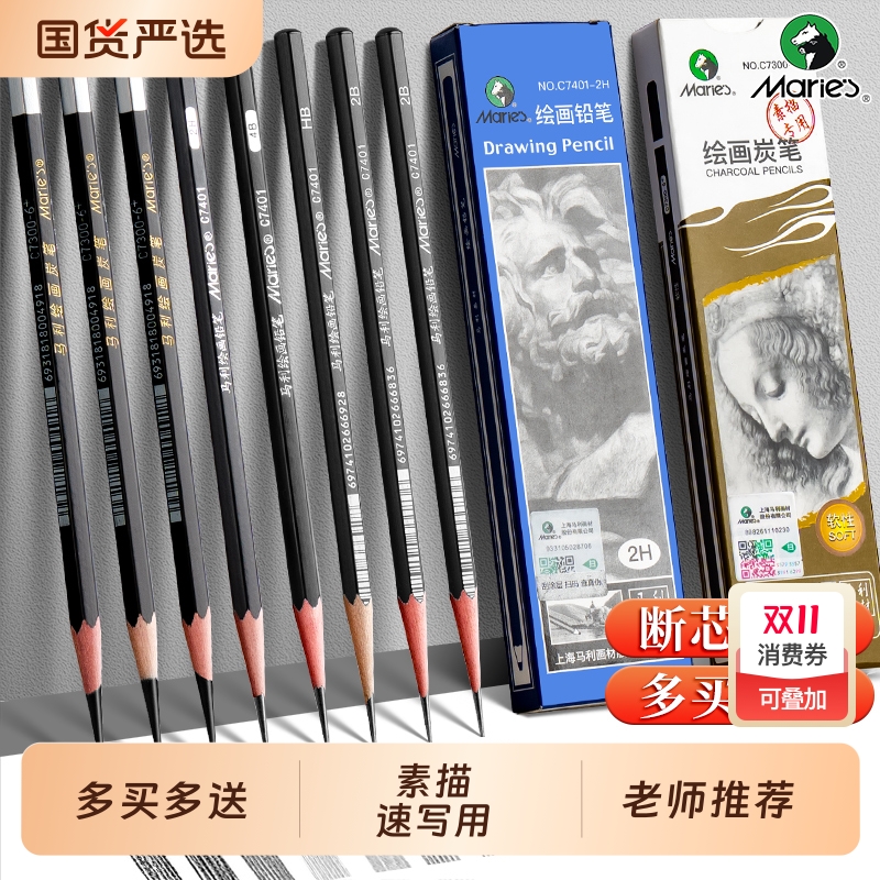 老师推荐速写素描铅笔套装