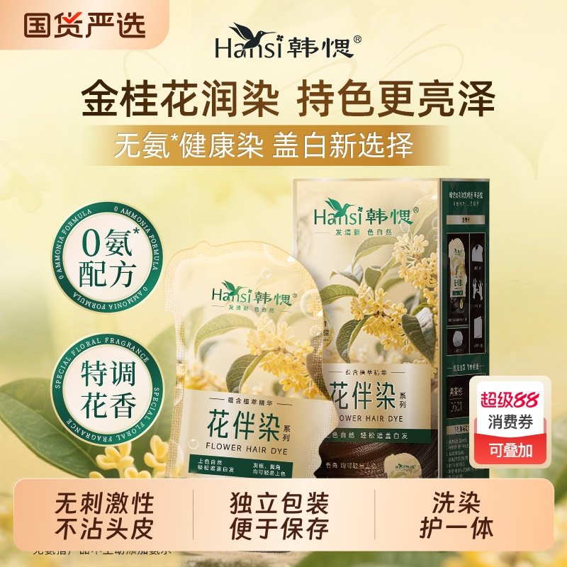 韩愢染发膏染发剂纯王姬代言鲜花3D泡泡染韩思植物遮盖白发在家染