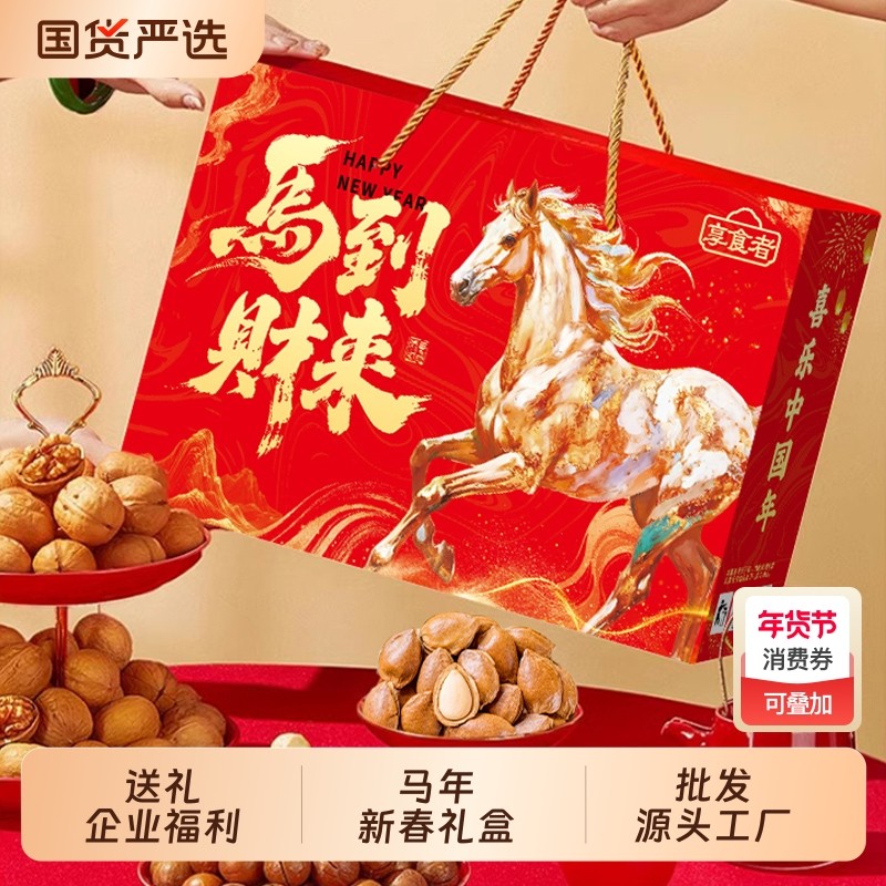 马年新春款坚果礼盒装夏威夷果炭烧腰果企业员工福利厂家团购批发