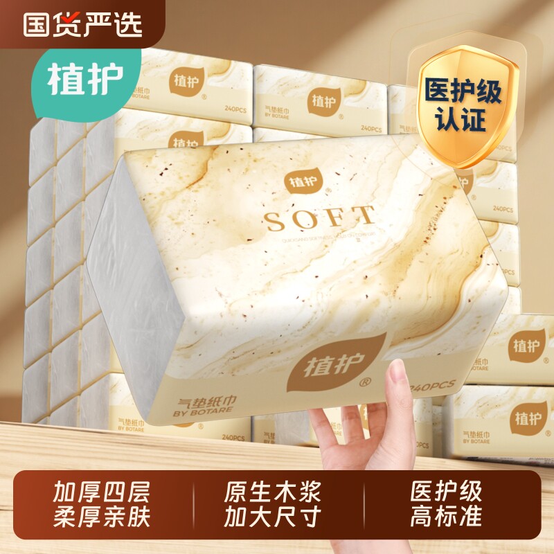 植护抽纸30包整箱批餐巾面巾纸家用卫生纸巾擦手纸抽正品气垫盒装