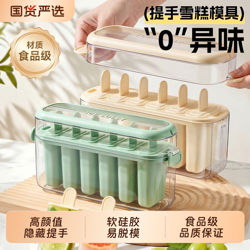 雪糕模具食品级自制冰糕冰棒家用自动脱模儿童冰淇淋冰激凌DIY盒