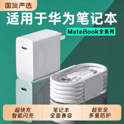 【超级快充】笔记本电脑充电器头