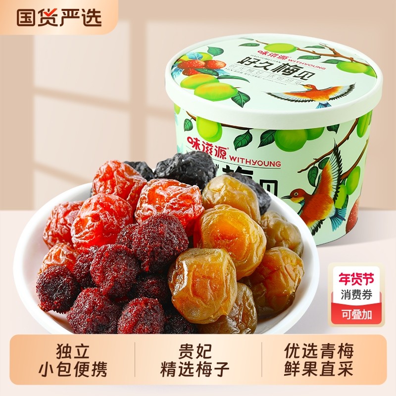 好久梅见梅桶梅子零食韩话梅干青梅酸乌梅杨梅全家桶酸甜果干蜜饯
