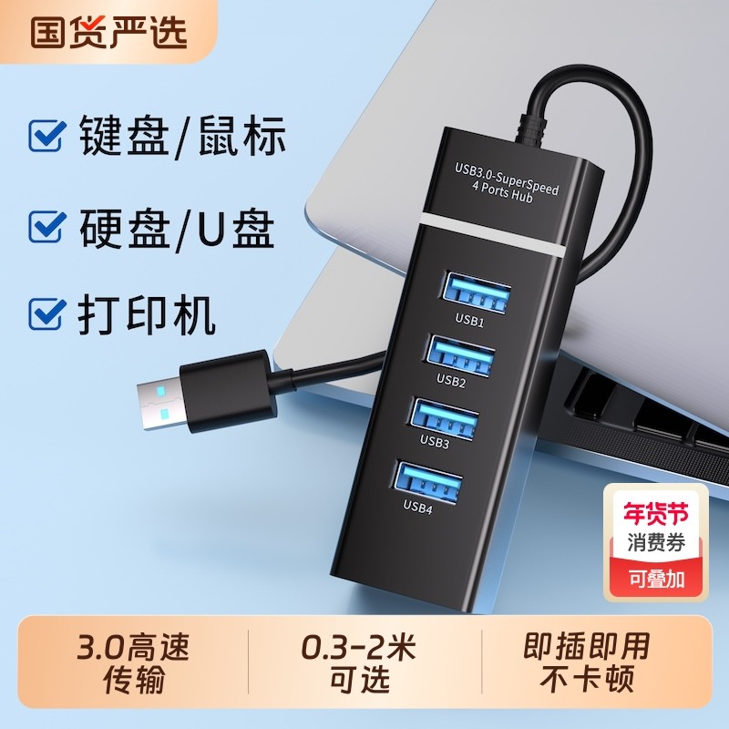 USB3.0分线器扩展器多接口带供电笔记本电脑台式主机外接鼠标键盘U盘硬盘打印机通用转换器加长2米集线器拓展,3C数码配件,USB HUB/转换器,淘宝优惠券,粉丝福利购,淘宝优惠卷