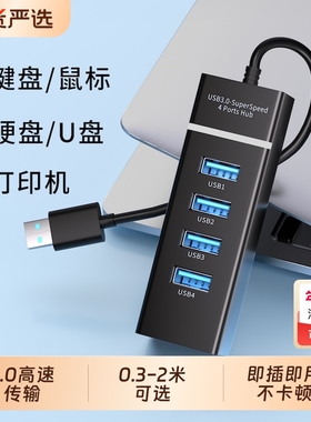 USB3.0分线器扩展器多接口带供电笔记本电脑台式主机外接鼠标键盘U盘硬盘打印机通用转换器加长2米集线器拓展