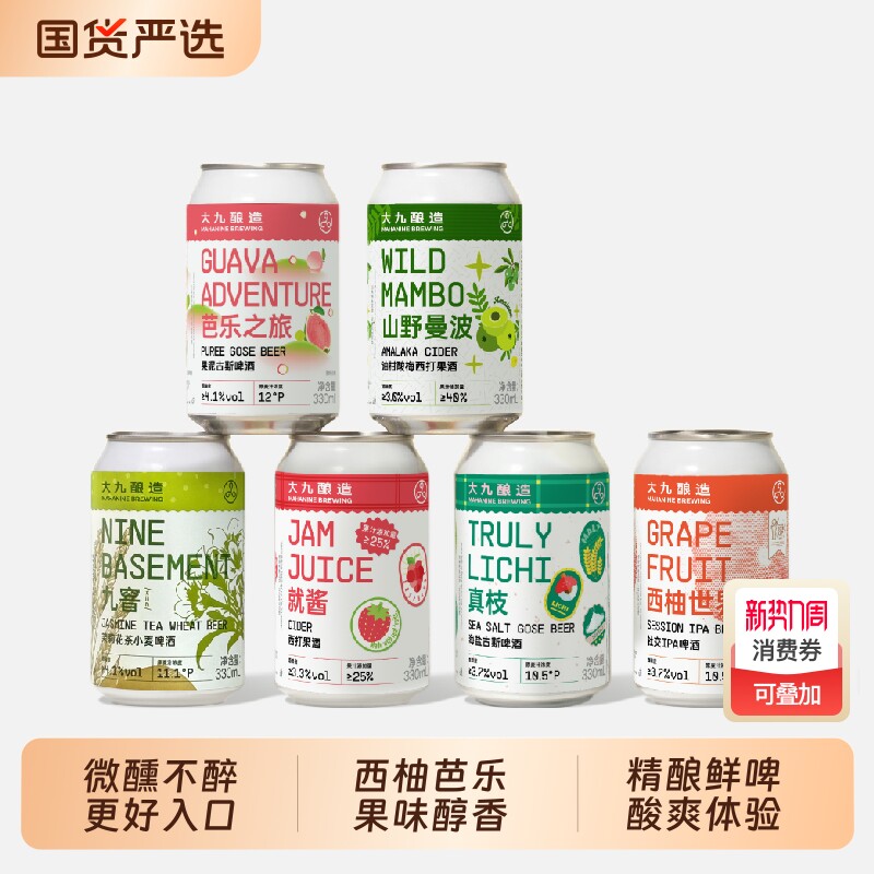 大九酿造果啤精酿啤酒芭乐果泥西柚小麦苹果西打鲜啤茉莉果味荔枝