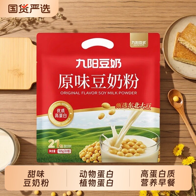 九阳豆浆原味豆奶粉525g袋装甜味营养早餐黄豆粉冲饮高蛋白植物