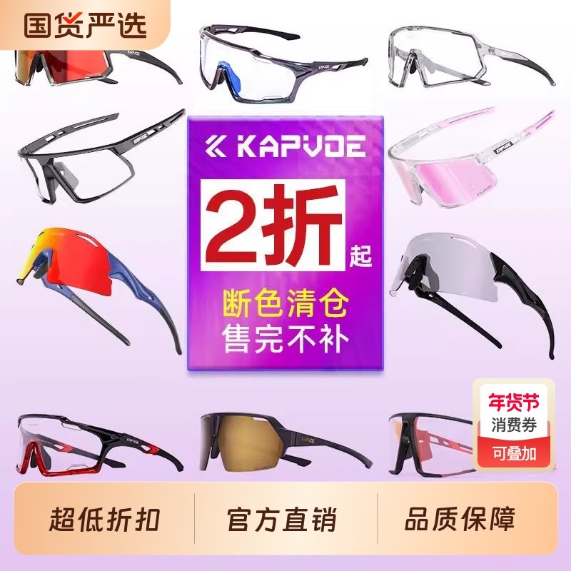 KAPVOE断色清仓 骑行眼镜变色防风沙偏光跑步登山自行车护目镜,自行车/骑行装备/零配件,骑行眼镜/风镜,淘宝优惠券,粉丝福利购,淘宝优惠卷