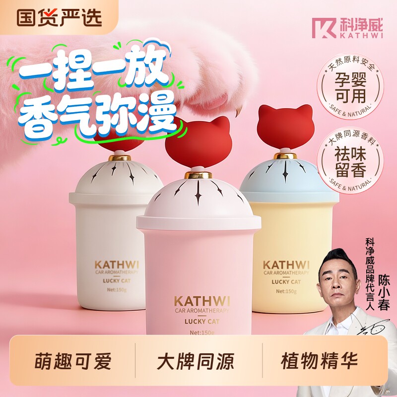 科净威车载香薰幸运猫汽车内香氛捏捏持久留香办公室除味固体香膏