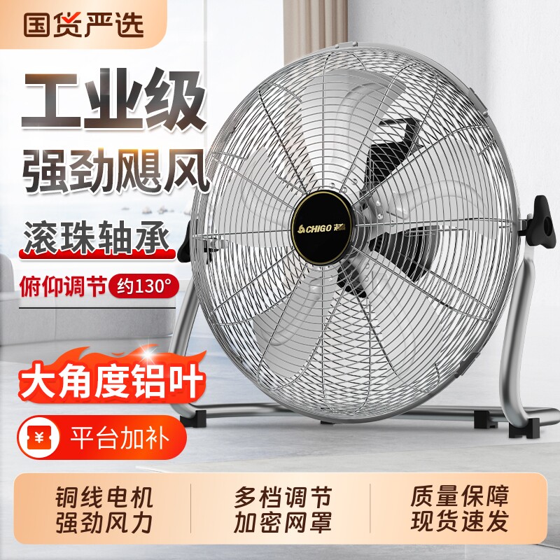 志高趴地扇工业电风扇家用大功率落地扇大风力工地坐扇爬地扇散热