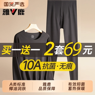 套装 男款 2025秋衣秋裤 冬季 贴身上身 加绒德打底衫 雅鹿保暖内衣男士
