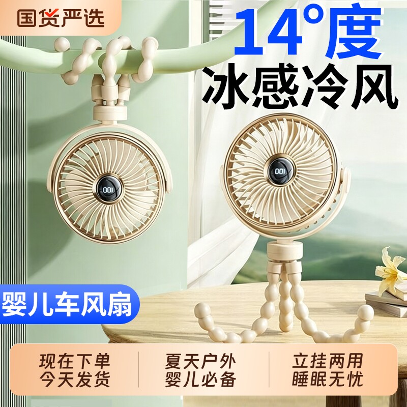 婴儿车风扇八爪鱼无叶防夹手宝宝推车儿童便携迷你吹辅食小型静音usb充电风扇桌面户外溜娃神器超长续航专用
