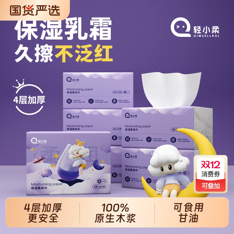 轻小柔保湿纸4层加厚150抽云柔巾乳霜纸鼻子家庭专用柔纸巾