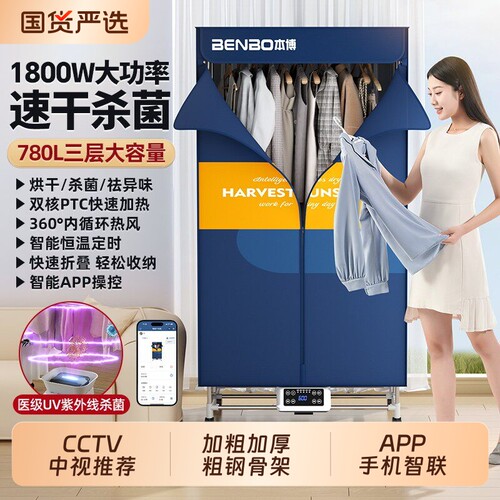 本博烘干机家用小型烘衣服干衣机