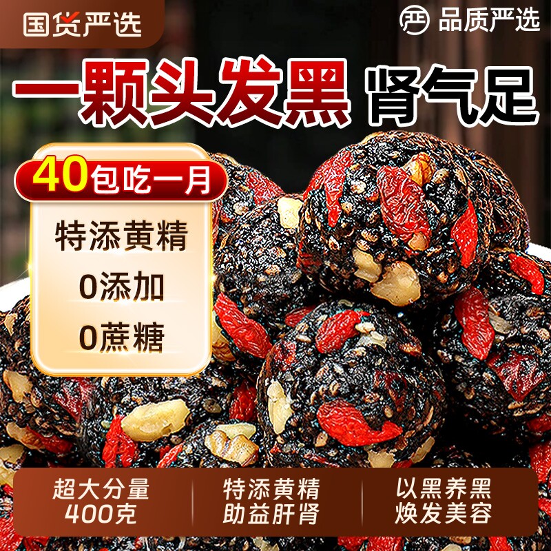 九蒸九晒黄精核桃桑葚黑芝麻丸无糖孕妇儿童休闲零食官方旗舰店
