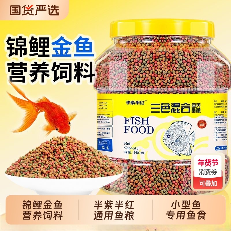锦鲤金鱼鱼食小型鱼专用饲料上浮型颗粒鱼食料观赏鱼草金通用鱼粮,宠物/宠物食品及用品,观赏鱼饲料,淘宝优惠券,粉丝福利购,淘宝优惠卷