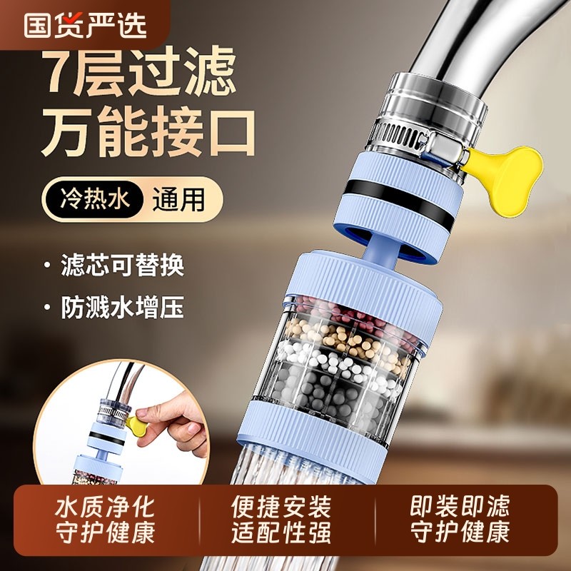 水龙头延伸过滤器通用防溅嘴厨房净水神器家用自来水通用净化花洒