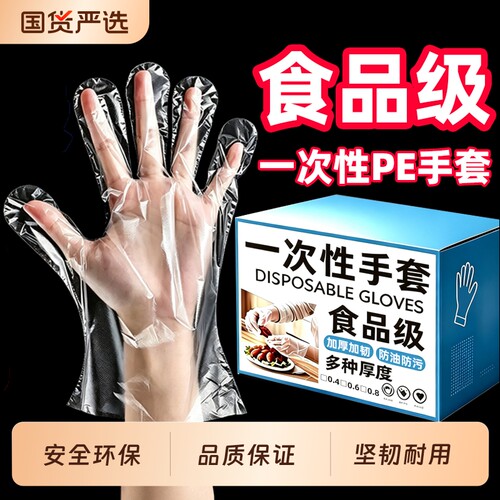 加厚一次性手套食品级专用餐饮用