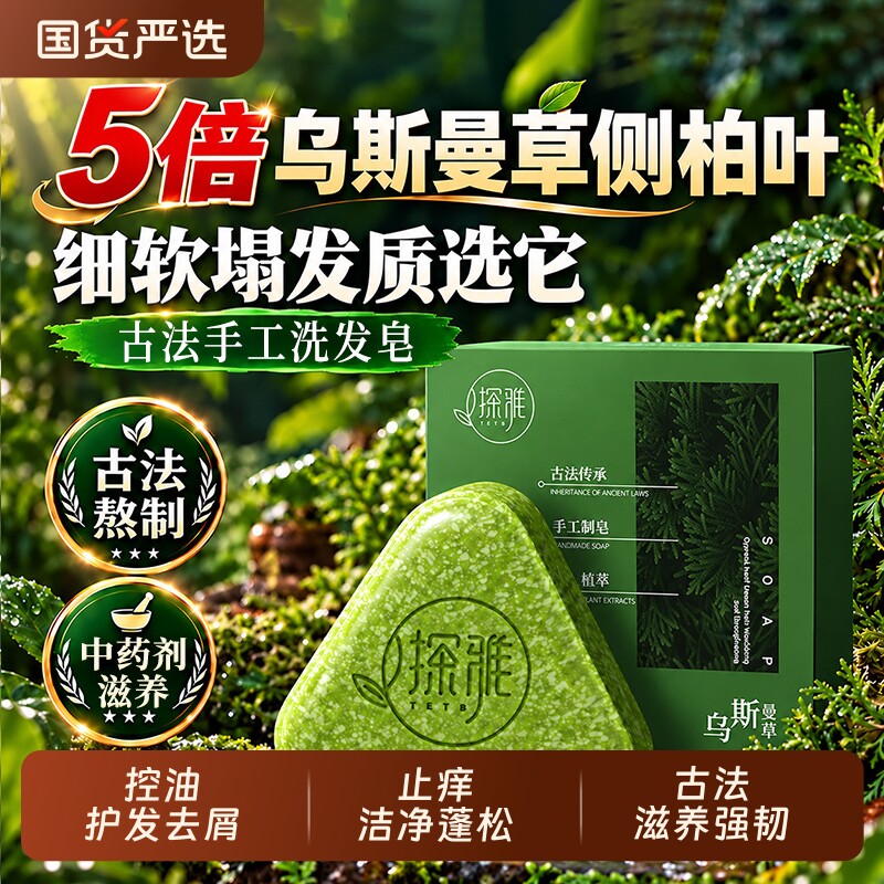 乌斯曼草侧柏叶洗发皂何首乌中药洗发手工皂草本精华集妍堂洗头