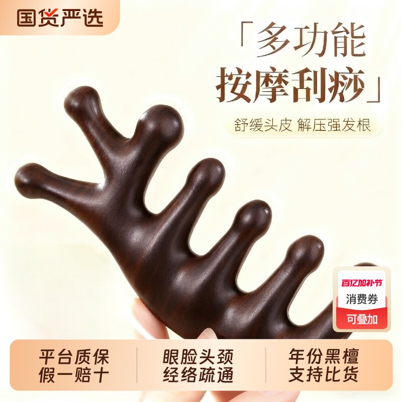 檀木梳子按摩头疗皮部经络便携小随身男女士专用中医刮痧养生礼盒