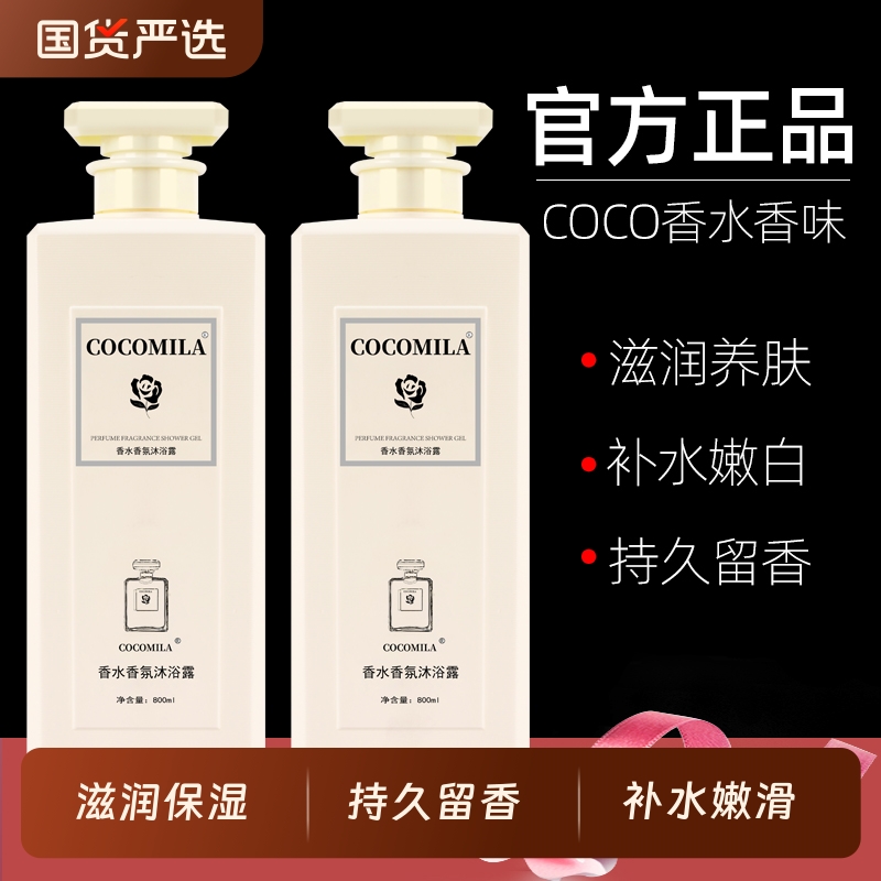 香水型沐浴露持久留香72小时去屑控油家庭装男女通用大容量家庭装