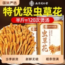南京同仁堂虫草花干货官方旗舰店新鲜蛹虫草菌菇煲炖汤料包信盛堂