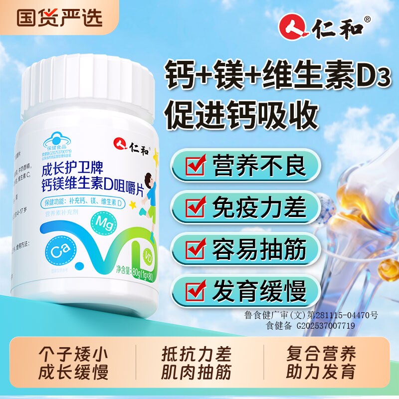 仁和钙镁维生素VD儿童青少年补钙助力正品旗舰店成长咀嚼片碳酸钙图片