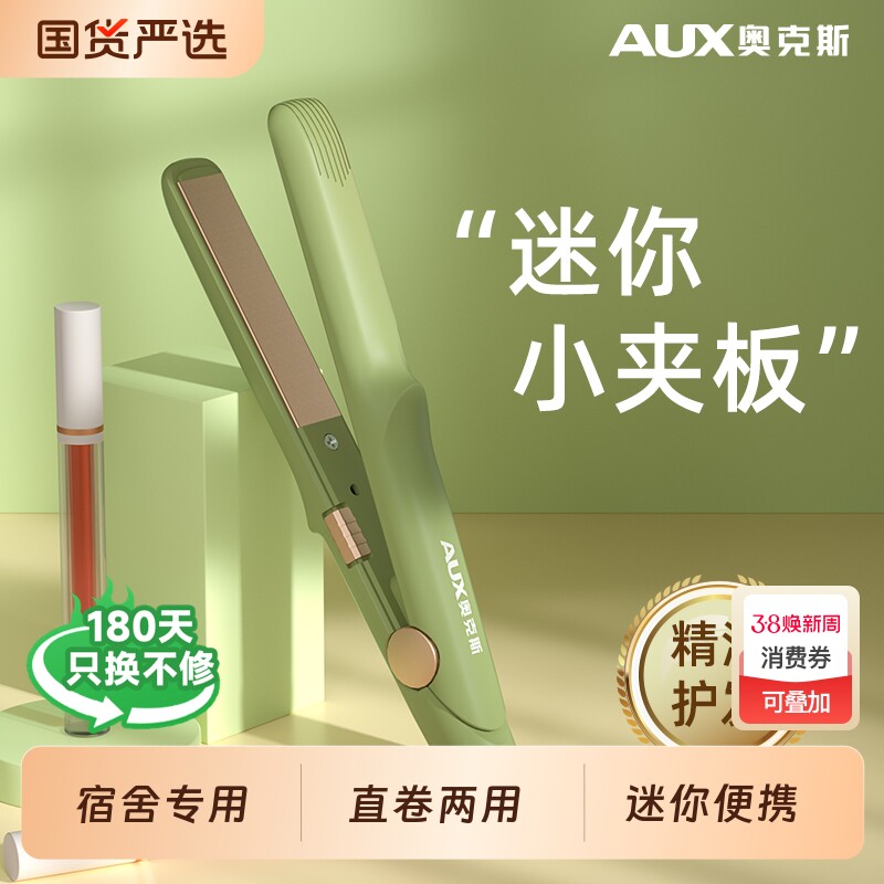奥克斯小夹板直发卷发两用迷你直板夹小型刘海卷发棒负离子不伤发