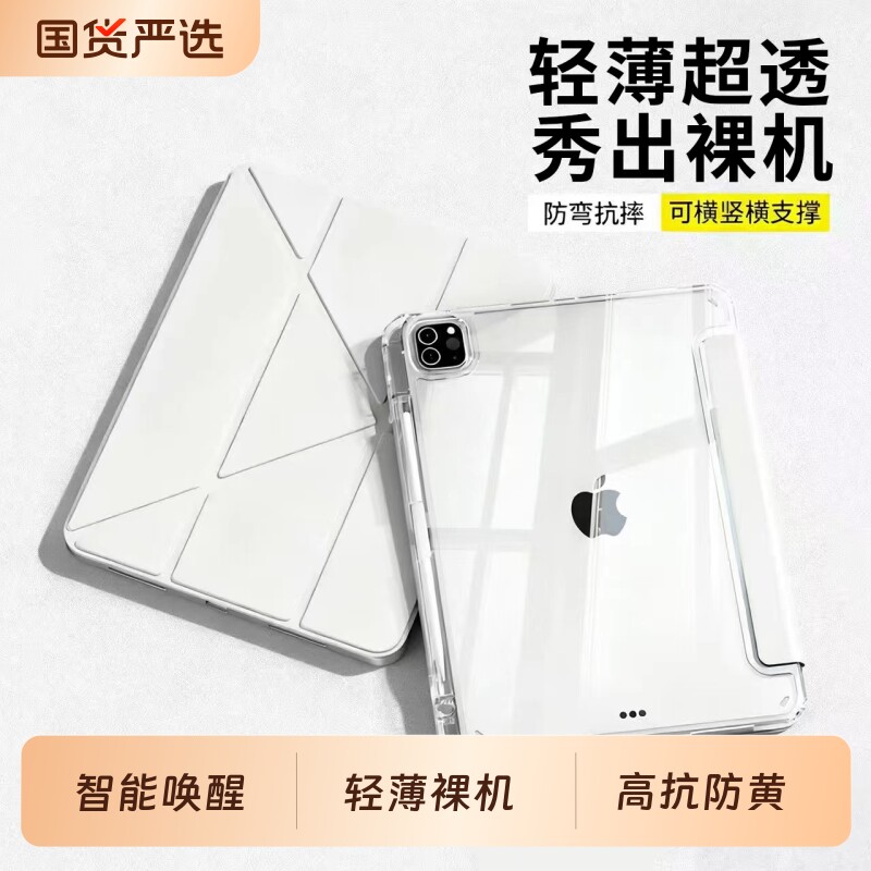 平板保护壳适用iPadair6新款3y折Pro保护套11苹果iPad9轻薄透明8/7mini6壳10.2带笔槽air4防弯13壳2025全包