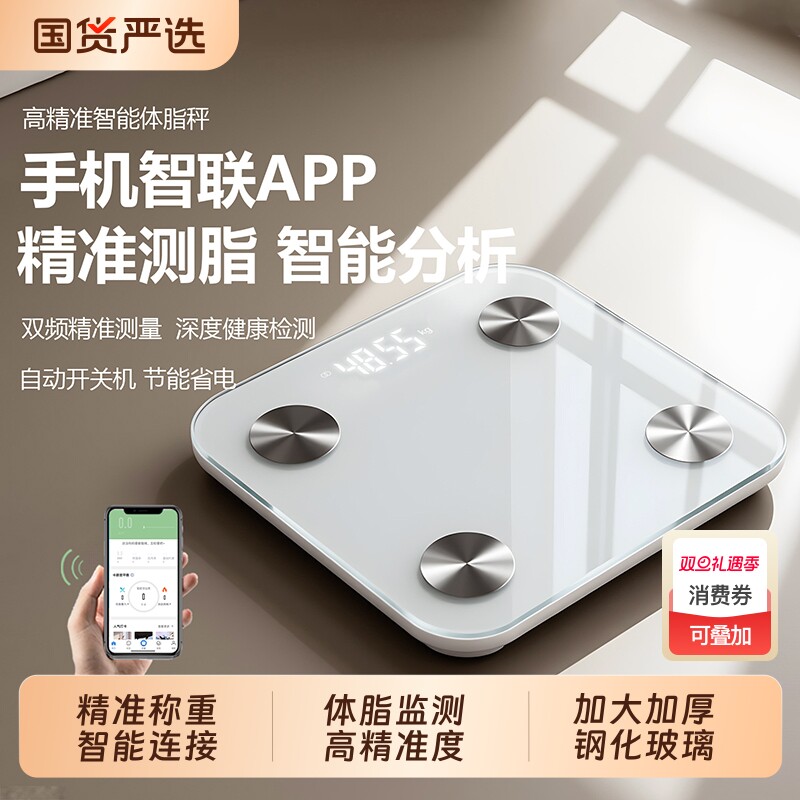 体重秤家用高精准度电子秤智能体脂称2025年新款减肥人专用充电款