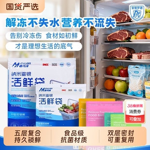 麦司肯冷冻活鲜袋食品级密封保鲜袋塑封锁鲜加厚铝箔袋冰箱收纳袋