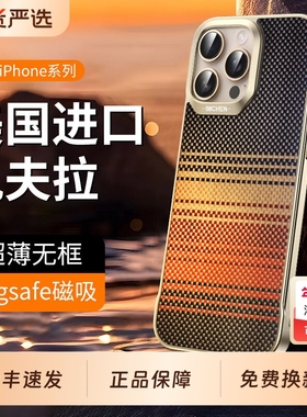 适用苹果16promax 17新款手机壳超薄凯夫拉韩淼IPhone17Pro半包15pm保护套碳钎维凯芙拉防摔磁吸14外壳13男