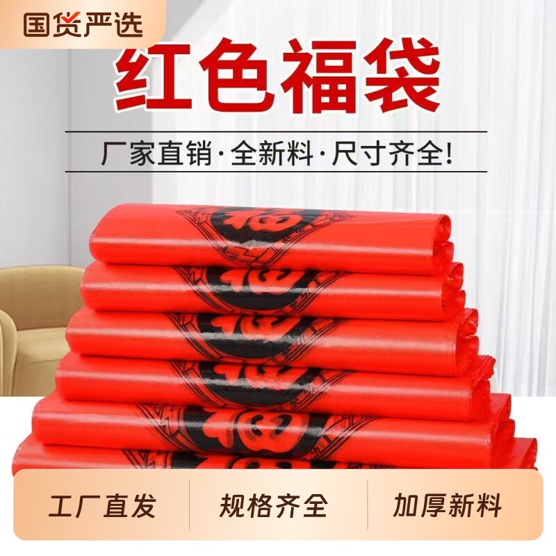 红色购物塑料袋背心方便手提袋拎袋超市马夹大中小特厚红福加大
