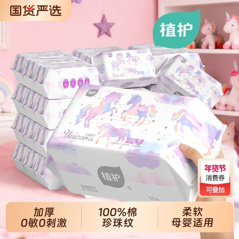 植护纯棉洗脸巾一次性棉柔巾新生婴儿用100%全棉洁面巾加厚擦脸巾,洗护清洁剂/卫生巾/纸/香薰,棉柔巾/洗脸巾,淘宝优惠券,粉丝福利购,淘宝优惠卷