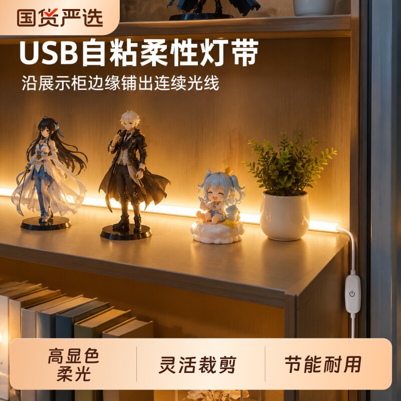 USB灯带氛围自粘充电接口电池图片