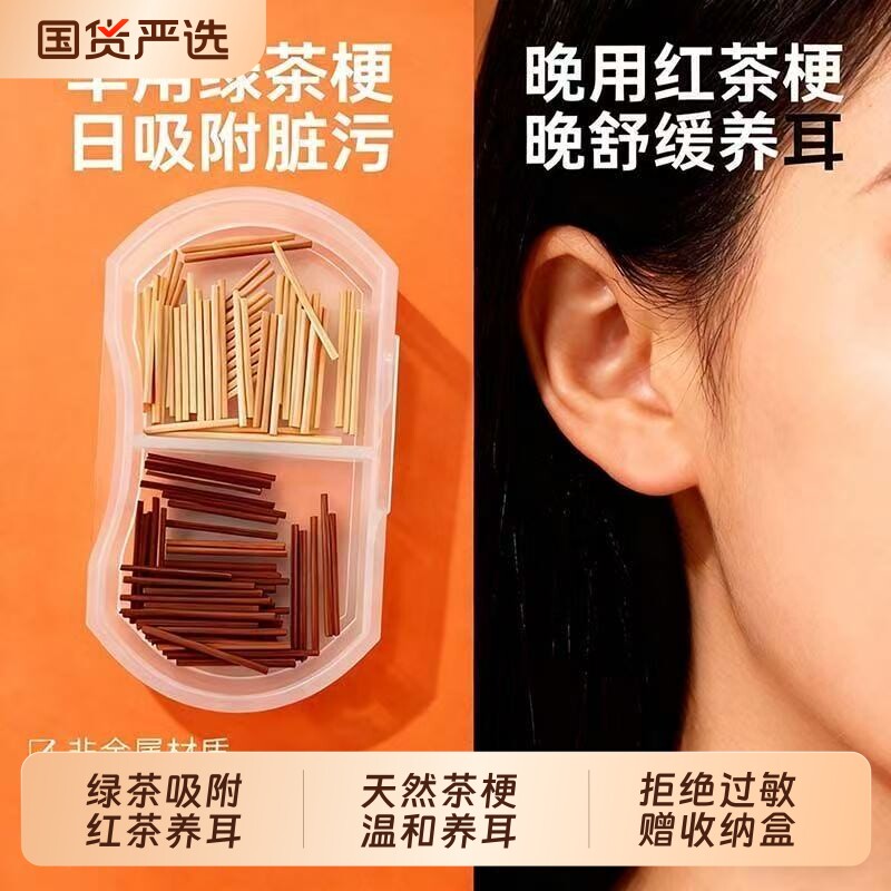 茶叶梗耳棒养耳洞耳钉女防发炎耳棍防堵针茶叶棍学生隐形耳饰清洁