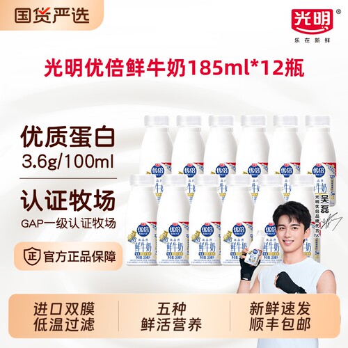 光明优倍低温巴氏杀菌鲜牛奶185ml*12瓶早餐奶鲜奶新鲜配送冷藏
