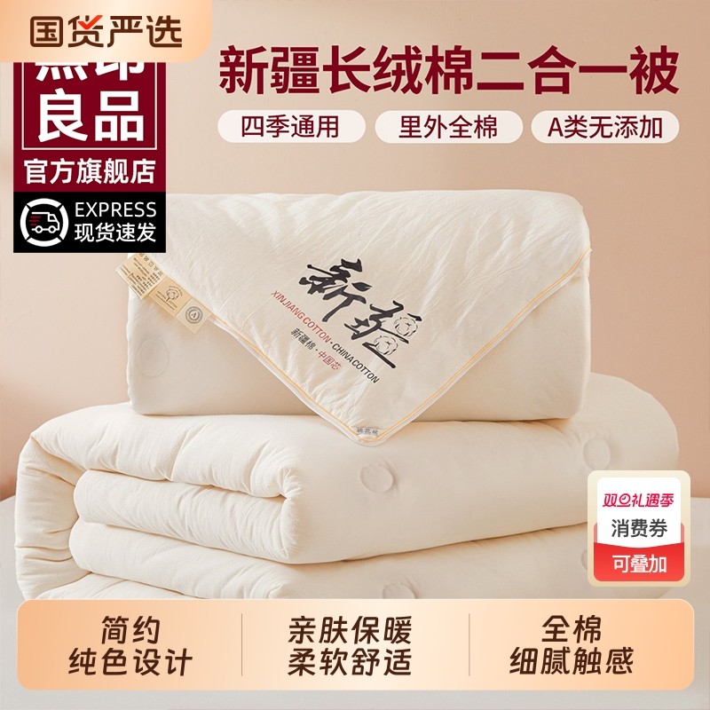 无印良品新疆棉花被子被芯子母被二合一拉链款冬被加厚棉被长绒棉