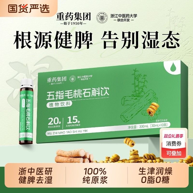 浙中医五指毛桃石斛饮祛茯苓薏米枸杞养生健脾湿茶包原浆正品调理