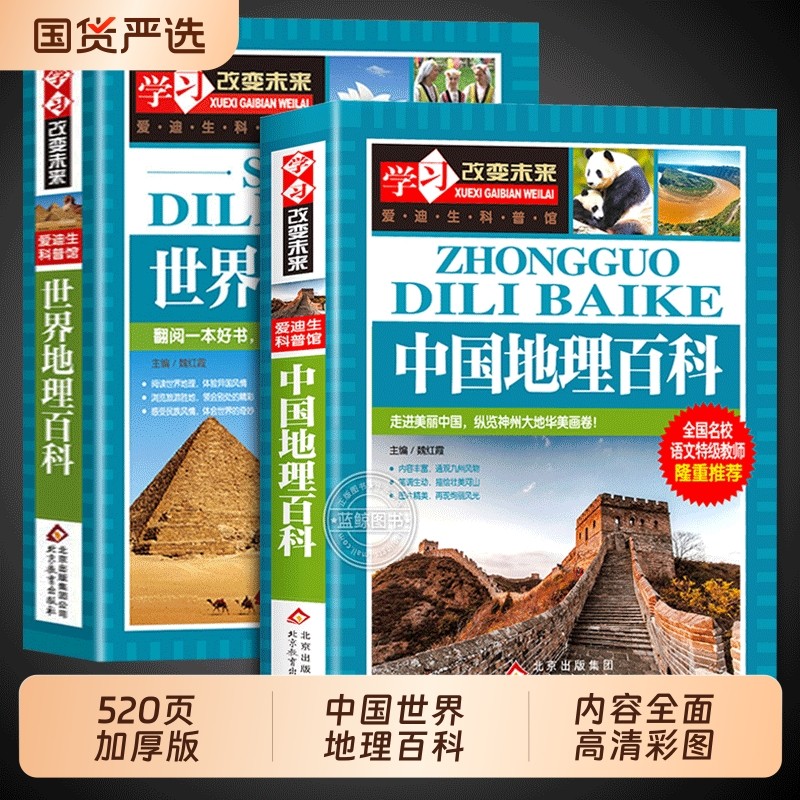2025中国地理百科+世界儿童地理百科全书全套初中青少年小学生自