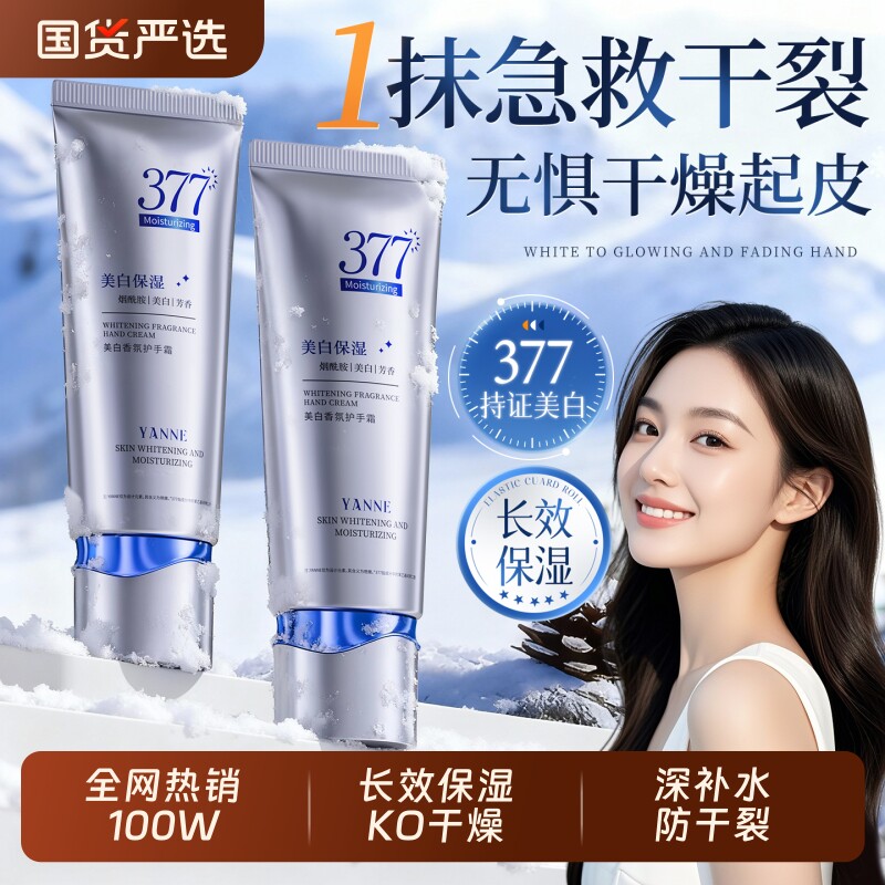 377护手霜滋润补水防干裂粗糙美白长效保湿嫩白去手纹女正品官方