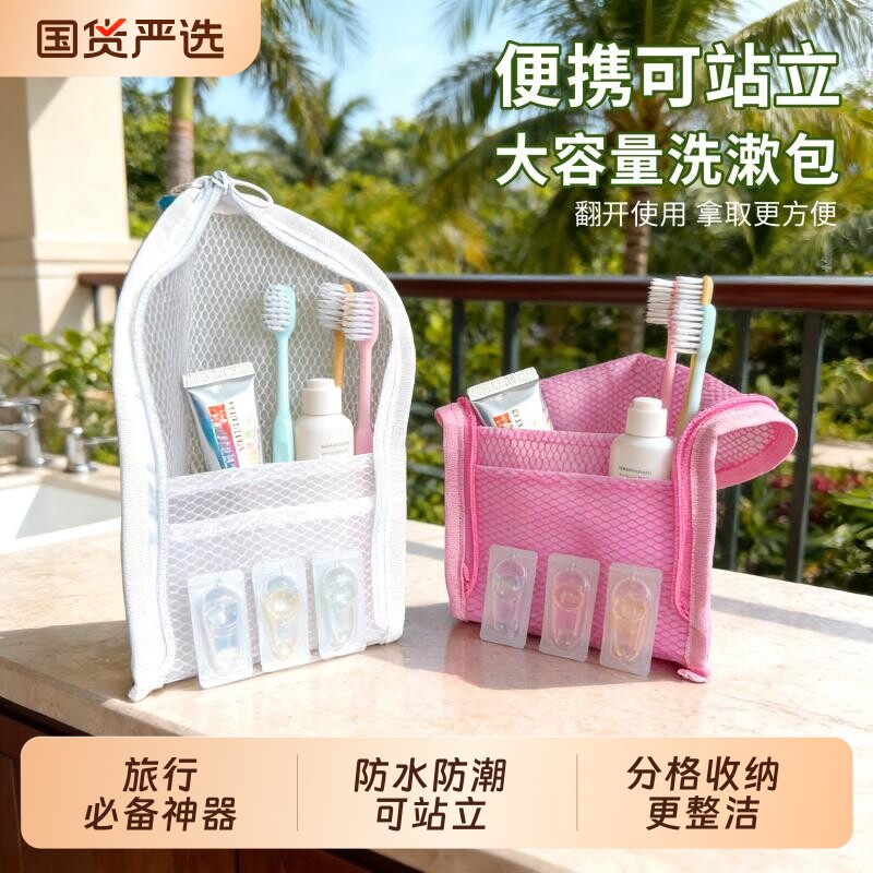 【旅行必备】便携旅行防水洗漱包图片