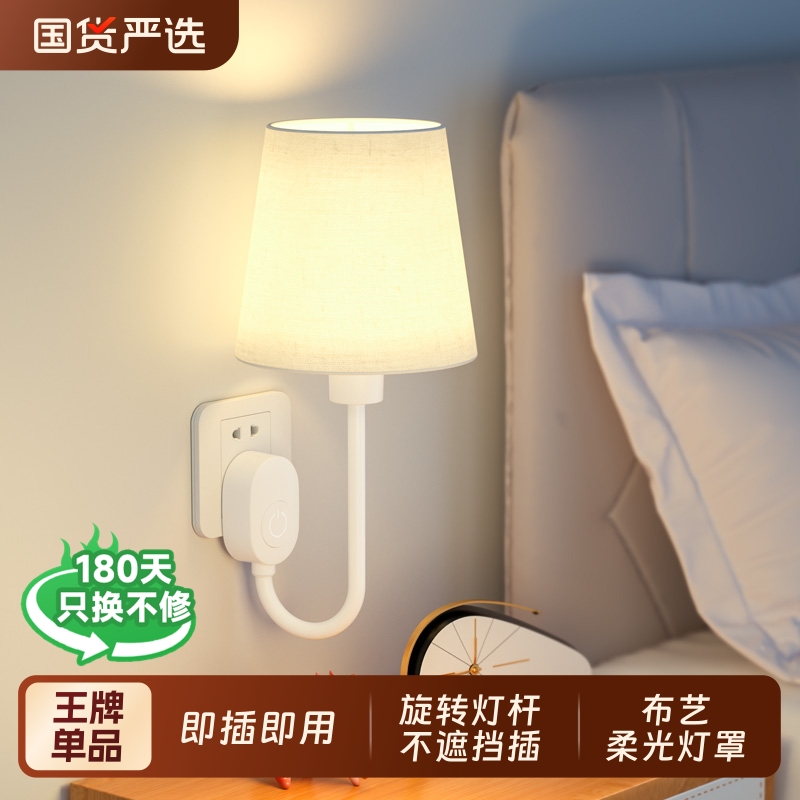 插电床头灯壁灯led卧室柔光灯亮度插座式小夜灯遥控开关语音控制