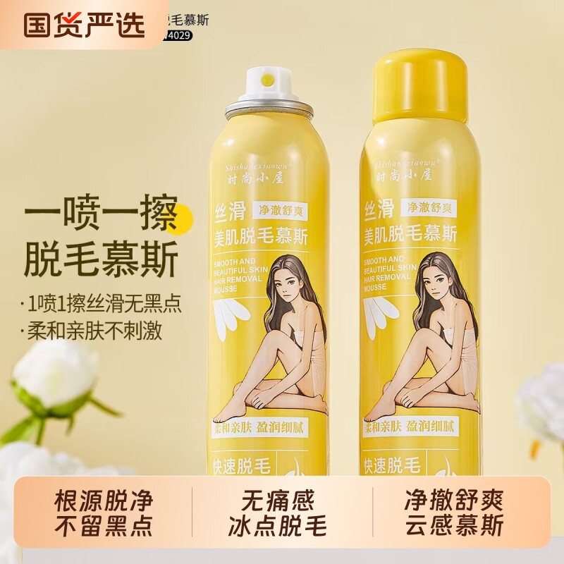 脱毛膏女腋下唇部胡子腿毛全身可用不留黑点去根男女专用舒爽慕斯