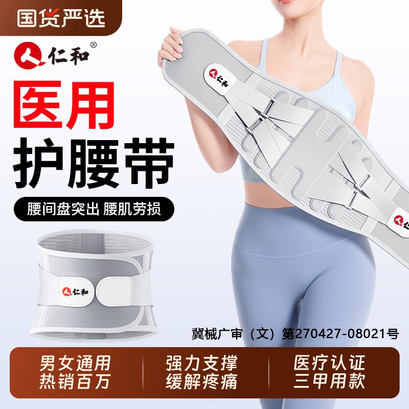 仁和护腰带腰椎专用|千人加购图片